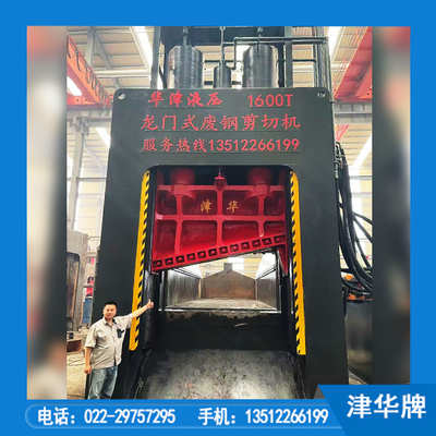 1600吨龙门剪