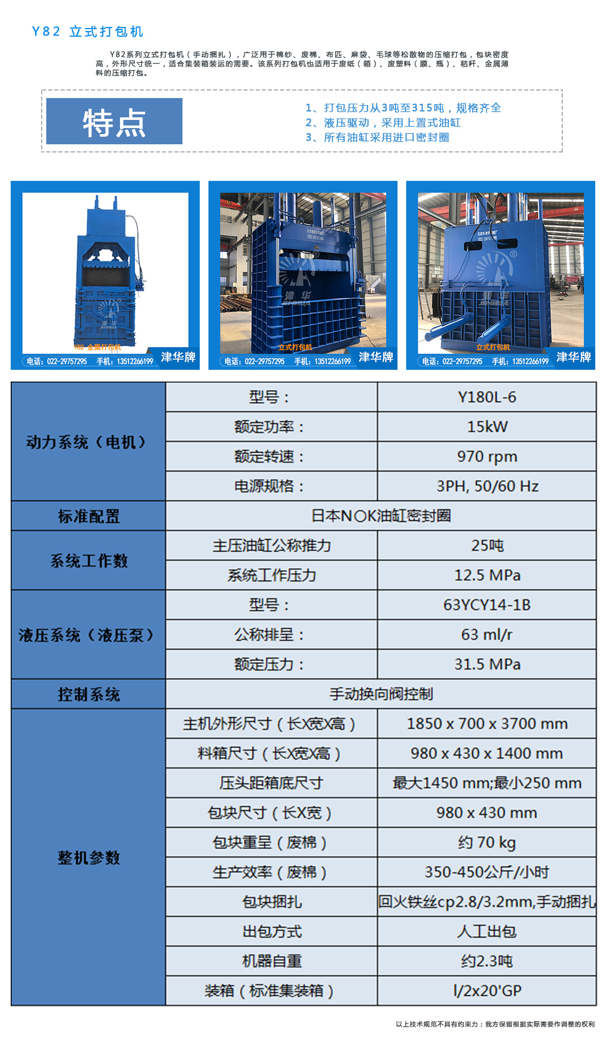 Y82-立式打包机-1.jpg