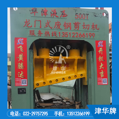 龙门式废钢剪切机